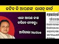 Ration Card New Guidelines 2026 //Odisha Ration Card Reject List//Ration Card New Rule.