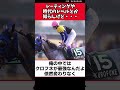 レーティングとか時代のレベルとか知らんけど…【競馬反応集】 #競馬 #jra