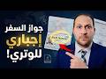 جرين كارد لوتري 2027 جواز سفر إجباري ورسوم جديدة لا ت سترجع 