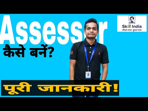 #assessorinskillindia  #TOA  #skill india  | Assessor कैसे बनें  Skill India में | | हिंदी में |