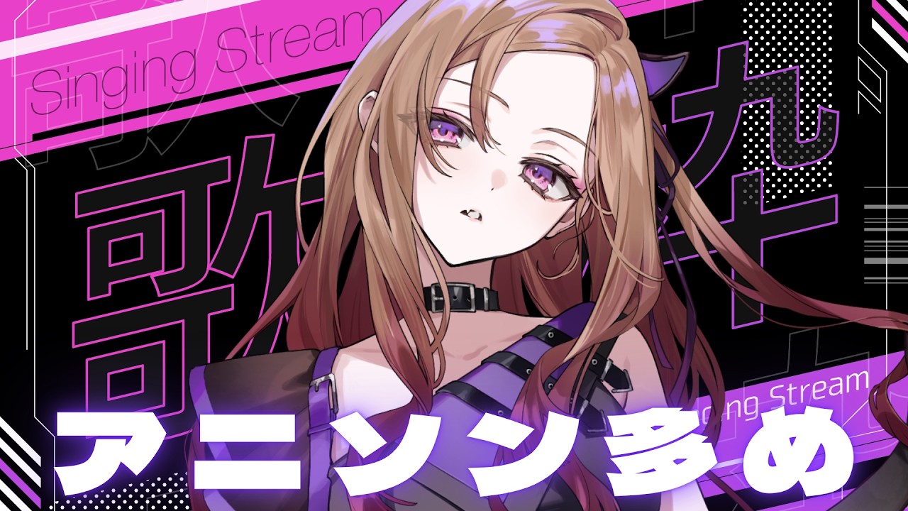 【アニソンたくさん歌う！】#初見さん大歓迎 ★あのアニソンをお笑い担当Vtuberが歌っていく🎤   【#アップランド /#ぶいぱい】#新人vtuber 人