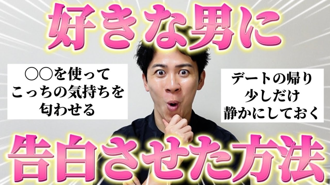 【神回】「好きな男に告白させた方法」を聞いたら有益すぎたからみんな真似して！