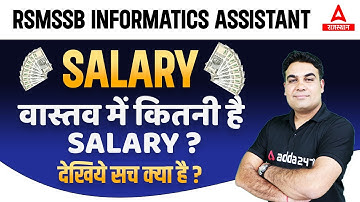 Suchna Sahayak Salary Slip 2023 | इतना आएगा वेतन | IA Salary in Rajasthan
