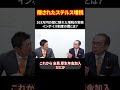 隠されたステルス増税 103万円の壁に隠れた増税の実態 インボイス制度の罠とは? #103万円の壁 #ステルス増税 #財務省改革 #中小企業危機 #税制の真実 #shorts