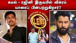 நீங்கள் நடித்த ஏதாவது ஒரு படத்தை விஜய் பாராட்டி இருக்கிறாரா ? | Lens | Episode - 1340 | Cine Q & A