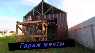 Гараж мечты. Обшиваю стены часть 2