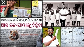 class 10th Jigyansa adhibeshan 3 // aasa stanyapainku chinhiba // Jigyansa adhibeshan 3 class x