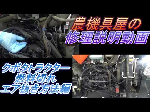 Kubota tractor - Fuel shortage - How to bleed air - YouTube