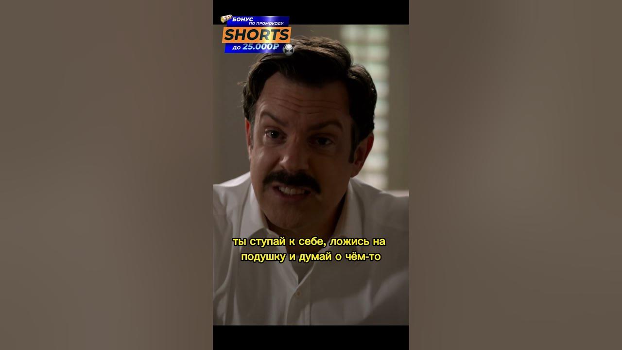 Тед Лассо вспоминает отца 😔#кино #моменты #фильмы #сериал #комедия # ...