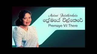 Video thumbnail of "Premaye Wil There - Malani Bulathsinhala ප්‍රේමයේ විල් තෙරේ - මාලනී බුලත්සිංහල"