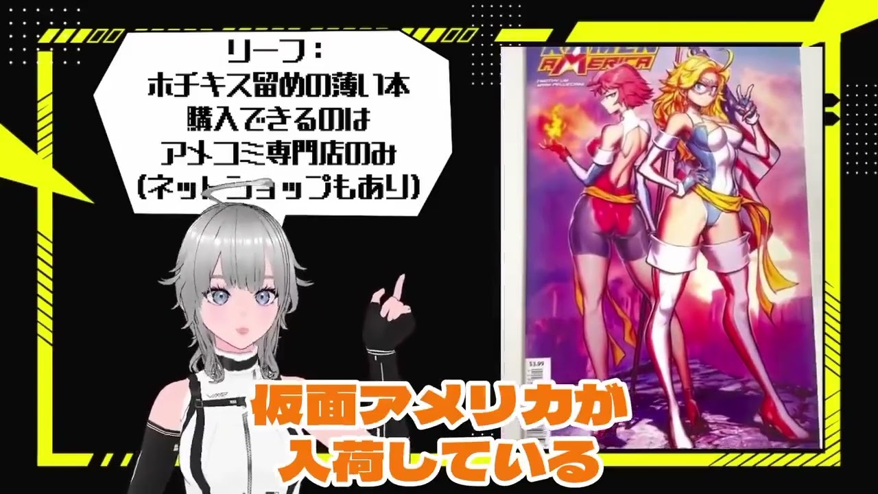 正規品 仮面アメリカ』紙版とデジタル版を解説！feat.なのちゃん！(日本 洋書