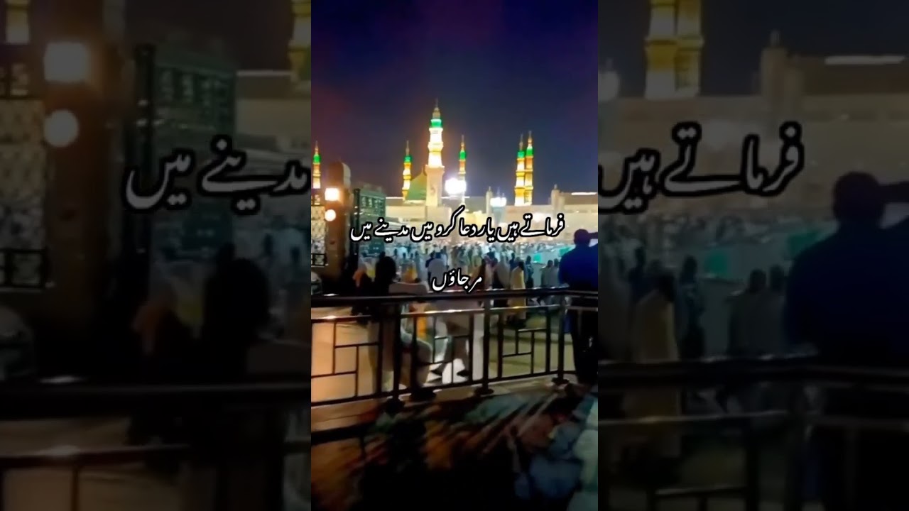 Madina #bayan #islamic_status #islam #islamic_short #islamic #islamic  #ytshort#islamicvideos