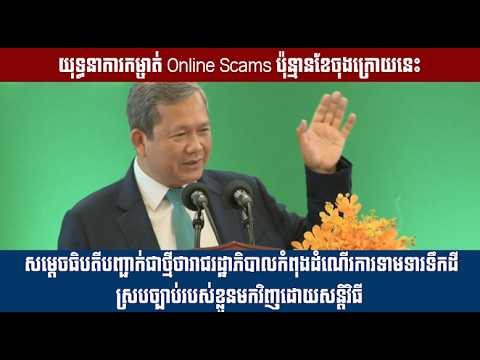 សម្ដេចធិបតីបញ្ជាឱ្យស្វែងរកចាប់ខ្លួនអ្នកដែលបំផុសបំផុលប្រជានេសាទ ឱ្យទៅឆក់ត្រីយកមកលក់ឱ្យខ្លួន