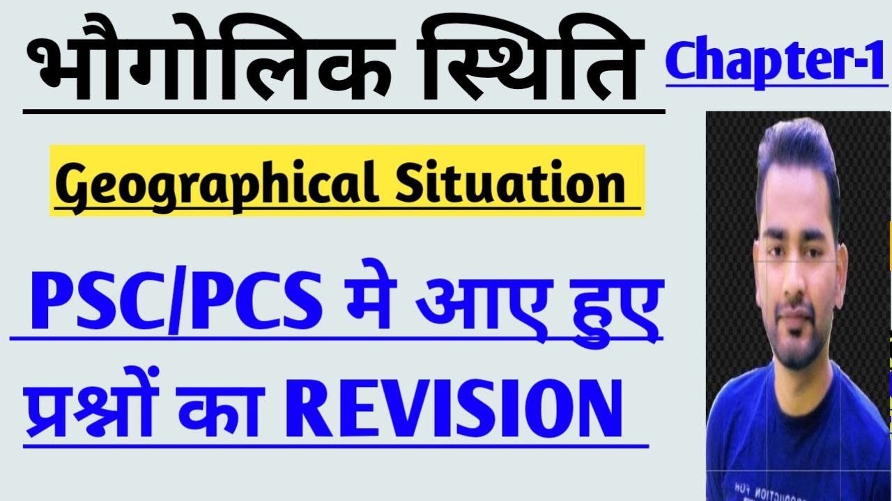 Geographycal Situation Important Question India & World Geography Question UPSC/PSC