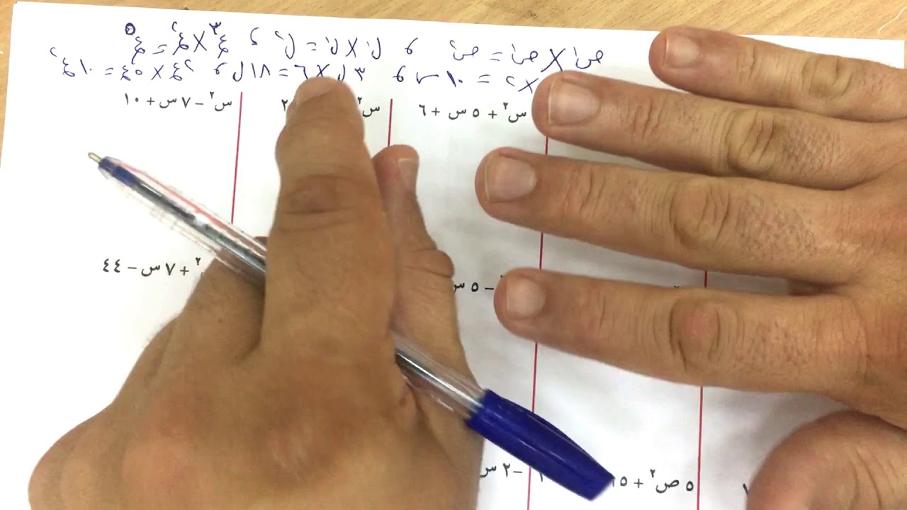 الصف التاسع الفصل الأول -: بند ( ٢ - ٣ ) تحليل الحدودية الثلاثية