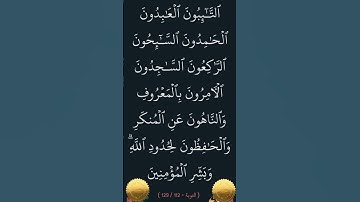 القران الكريم ما تيسر من سورة التوبة @Quran_Best_Voices