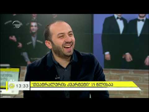 \"თეატრალური კვარტეტი\" 15 წლისაა