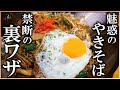 【秘密は焼く前】自宅で簡単にお店の味を再現するための、美味しい焼きそばの焼き方・作り方教えます！【やきそば】【ソース】【飯テロ】Vol.180