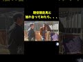 現役競走馬と触れ合ってみたらまさかの（笑）#shorts #競走馬 #引退馬 #馬好きな人と繋がりたい