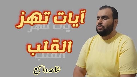 آيات يهتز لها القلب|من سورة الأعراف |عبد الغني حوا ABDULGHANI HAWA