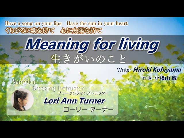 心に残る ちょっと感動する物語 くちびるに歌を持て 心に太陽を持て 生きがいのこと Youtube 心に残る ちょっと感動する物語 くちびるに歌を持て 心に太陽を持て 生きがいのこと Youtube