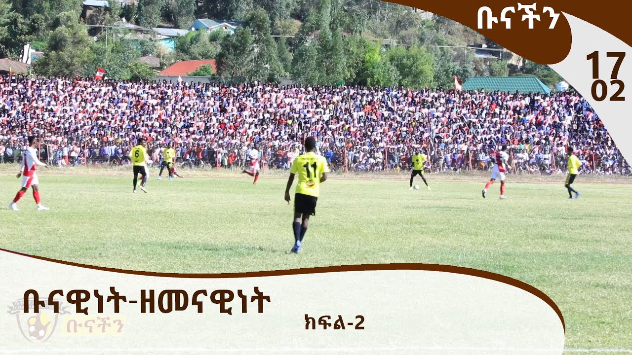 ቡናችን - ''ቡናዊነት- ዘመናዊነት''  - EthiopianCoffee Sport Club TV Program  / E17P02