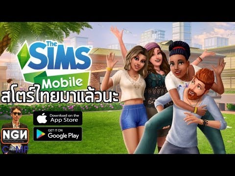 The Sims Mobile เกมมือถือเดอะซิมส์ภาคใหม่ลงสโตร์ไทยแล้วจ้า !!