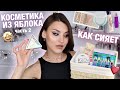 ТЕСТ INFLUENCE, LUXVISAGE, HOLIKA HOLIKA и много другой косметики из ЗОЛОТОГО ЯБЛОКА