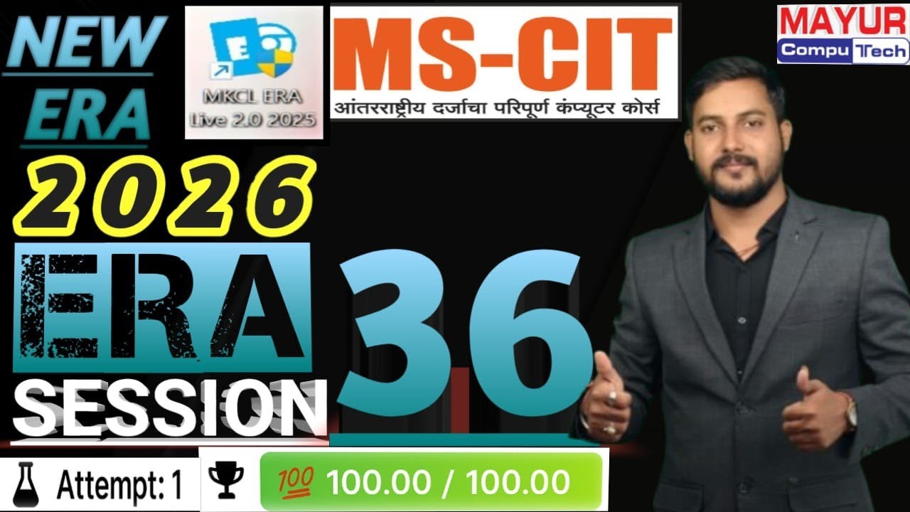 MS-CIT ERA SESSION 36 | MSCIT ERA 2.0 | SESSION 1 to 50 | MS-CIT ERA 2026 | ⁨
