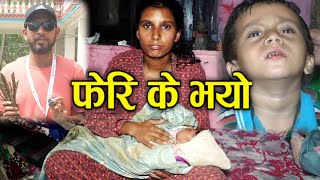 यो पनि हेर्नुहोला  Bhagya Neupane Help Video