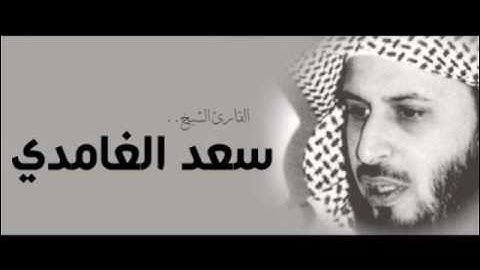 سورة الشرح تلاوة خاشعة بصوت الشيخ سعد الغامدي