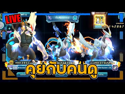 LIVE PoKe SaGa | เมื่อไหร่จะอัพแพทช์ รออะไรรรรรรรรรรรรรรรร