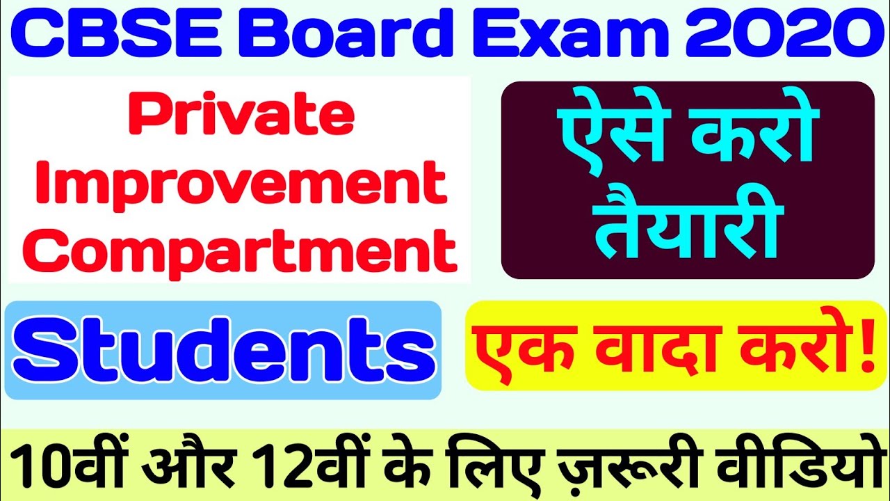 CBSE Board Exam Tips | How to Get Good Marks in Board Exams | Private ...