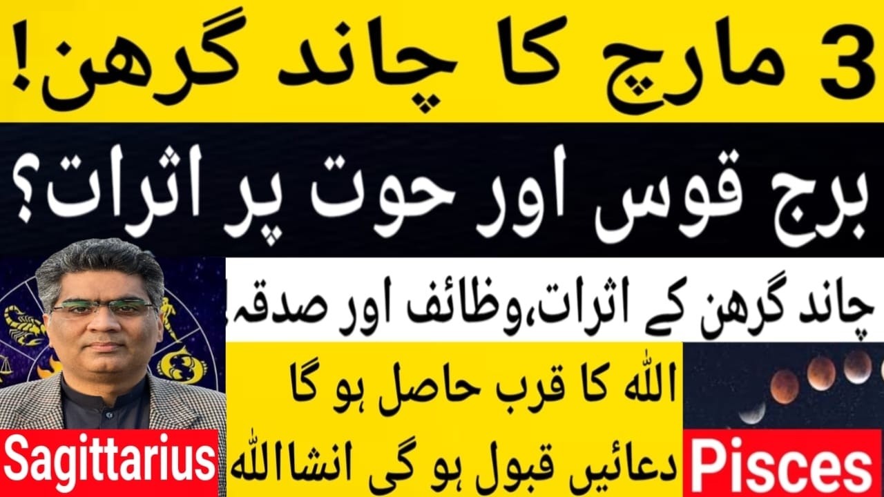 3 March Moon Eclipse effect on Sagittarius and Pisces zodiac sign astrology predictions 2026.