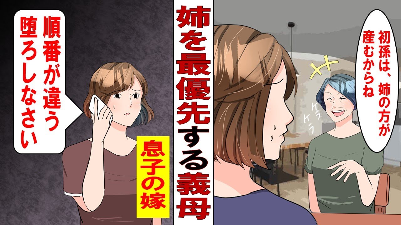 【漫画】姉ばかり可愛がる義母「息子の嫁が妊娠した？初孫はお姉ちゃんが産むから堕ろすように」弟「なら絶縁して下さい」⇒長女「私もお母さんのこともうムリ」