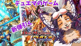 【#デュエプレ 】ひっさしぶりに配信でやる。新弾引くぞ！【舞パピとうや/インキュバスVtuber】