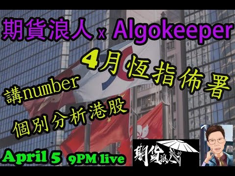 AlgoKeeper X 期貨浪人 4月部署