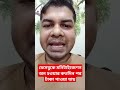ফেসবুকে মনিটাইজেশন অন হওয়ার কতদিন পর টাকা পাওয়া যায় #shorts