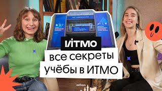 Все СЕКРЕТЫ учёбы в ИТМО: экзамены, наука, еда и общаги!