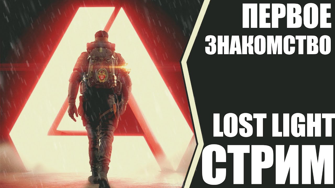 Lost light донат. Превью стрим лост Лайт.