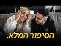 איך מיטל ריינבו קווין רימתה אותי ושברה לי את הלב image