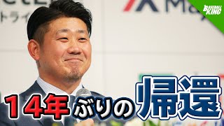 【松坂大輔】西武ライオンズ入団会見！