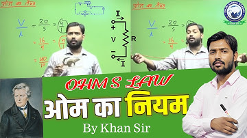 खान सर से जाने ओम का नियम || Learn Ohm