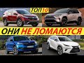 САМЫЕ НАДЕЖНЫЕ ВНЕДОРОЖНИКИ И КРОССОВЕРЫ 4X4 2020 ГОДА. ТОП 10 НОВЫХ SUV