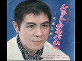 【1049】サブちゃんのヒットアルバム 第2集 1「三郎太鼓/妻をめとらば」