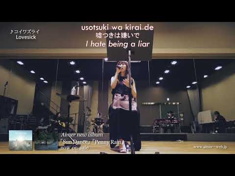 Aimer コイワズライ Koiwazurai Acoustic Live English Romaji Lyrics Youtube