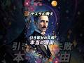 😱引き寄せが失敗する本当の理由は？ - ニコラ・テスラ #宇宙の法則 #引き寄せ #振動の法則