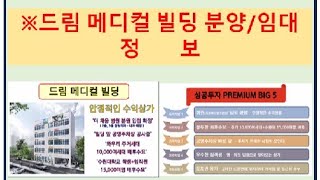 와우리 드림메디컬상가 분양중