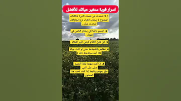 اسرار قوية ستغير حياتك للأفضل ستوريات انسا حلات وتس اب أقوال توماس قصص واقعية حقائق ومعلومات Shrts 