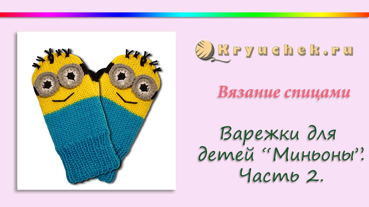 Вязание спицами варежек для детей